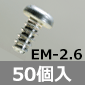 EMV[Y Œp^bsOrX M2.6×6mm / 50 [RoHS]