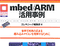 mbed/ARMp