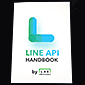 LINE API HANDBOOK