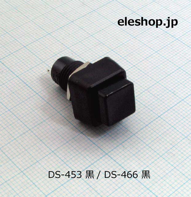 角型プッシュスイッチ オルタネイト(ロック式)[RoHS] / DS-453(黒)