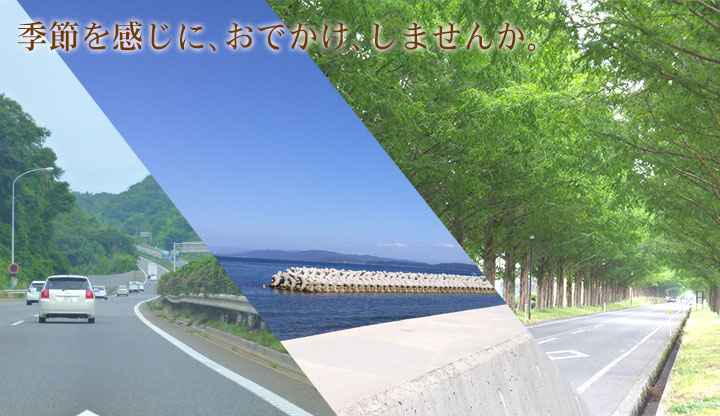 ドライブのお供に イメージ画像