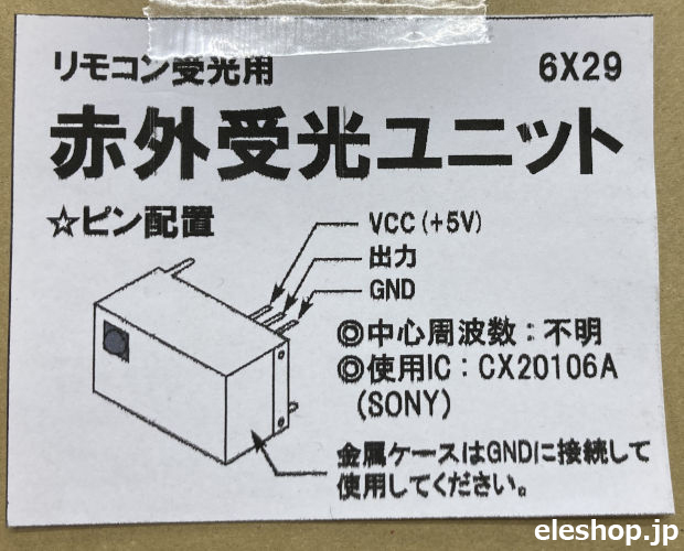 赤外線リモコン受光モジュール (200個入) ■限定特価品■