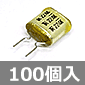 【販売終了】UMXR ポリエステルフィルムコンデンサ 50V 0.22μF ±10% (100個入) ■限定特価品■ /1HUMXR224K-100P