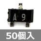 小信号用チップダイオード50個入 ■限定特価品■