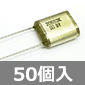 �|���G�X�e���t�B�����R���f���T 200V 0.068��F ±10% (50��) ����������i��
