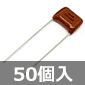 ���^���C�Y�h�t�B�����R���f���T 125VAC 0.1��F±10% (50��) ����������i��