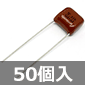 ���^���C�Y�h�t�B�����R���f���T 125VAC 0.22��F ±10% (50��) ����������i��