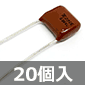 �t�B�����R���f���T 630V 0.022��F±10% (20��) ����������i��