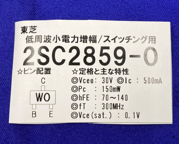 NPN チップトランジスタ 30V 500mA 150mW (50個入) □限定特価品 NPN チップトランジスタ 30V 500mA 150mW (50個入) □限定特価品
