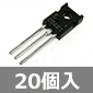 電力増幅用NPNトランジスタ 120V 1A 10W (20個入) ■限定特価品■