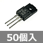 60V 3Aパワートランジスタ (50個入) ■限定特価品■