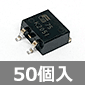 NチャネルMOSFET 250V 10A 80W (50個入) ■限定特価品■