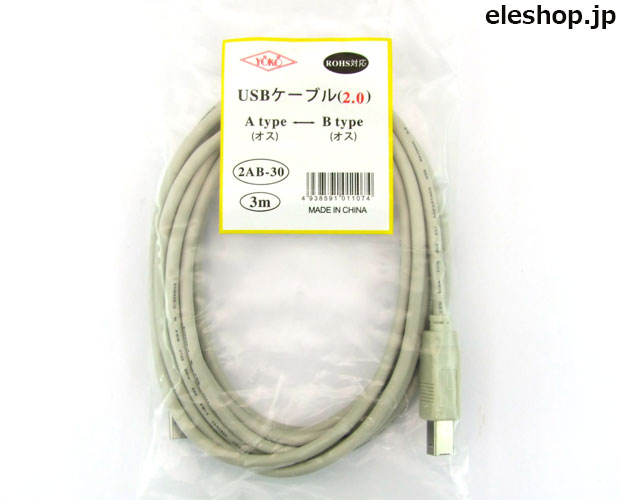 USB2.0 ケ−ブルA-B 3m[RoHS]