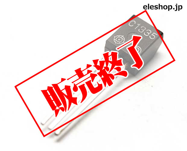 2SC/トランジスタ 2SC1335 / 2SC/トランジスタ 2SC1335 /