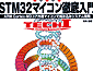 y̔IzSTM32}CRO /ISBN9784789849869