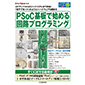PSoC基板で始める回路プログラミング