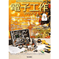 電子工作マガジン 2024年 冬号
