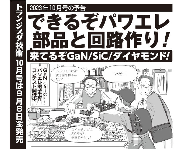 トランジスタ技術2022年9月号 新時代！エレキ屋さん的3D