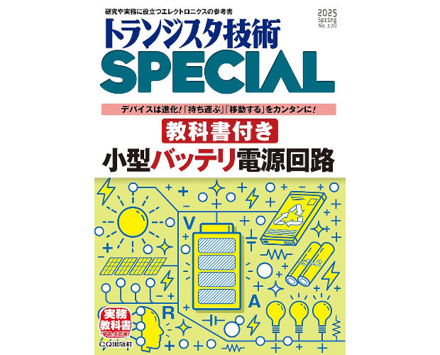 ト セール おすすめ トランジスタ技術SPECIAL No.170 小型 ト セール おすすめ トランジスタ技術SPECIAL No.170 小型