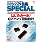 gWX^ZpSPECIAL No.167 ͂߂̈I OPAvH݌v
