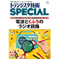 gWX^ZpSPECIAL No.172 dgƂӂ̃WIH