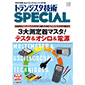 �g�����W�X�^�Z�pSPECIAL No.175 3�呪���}�X�^! �e�X�^���I�V�����d��
