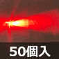 y̔Iz5mm LED Px  (50) i /503URC-50P