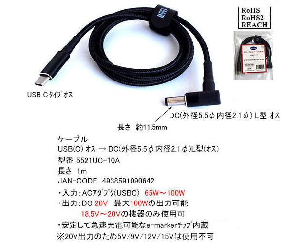 PDケーブル 20V USB-C(オス)-φ2.1mm 1m [RoHS] /5521UC-10A