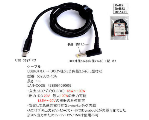 PDケーブル 20V USB-C(オス)-φ2.5mm 1m [RoHS] /5525UC-10A