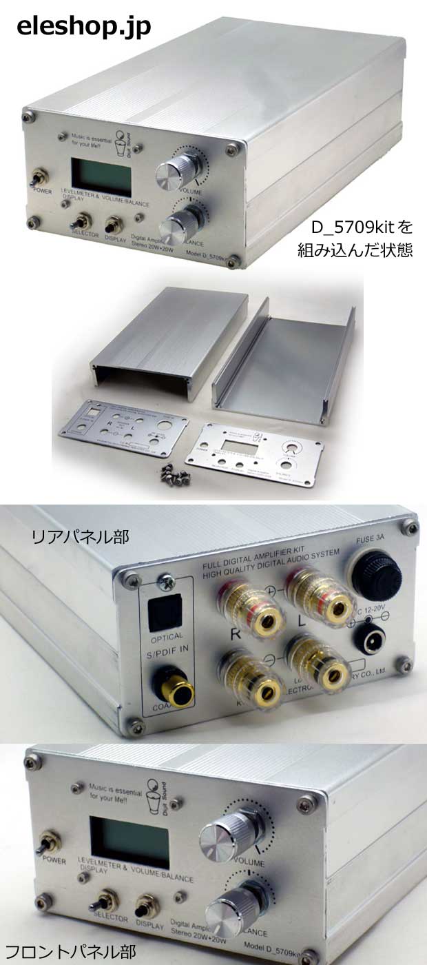 【販売終了】フルデジタルオーディオパワーアンプキット用ケース /5709-CASE