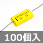 双信電機 チューブラ型フィルムコンデンサ 100V 0.22μF ±5％ (100個入) ■限定特価品■