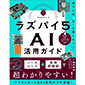 ���oBP ���Y�p�C5 AI���p�K�C�h �d�q�H��×AI���y�������I