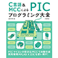 CꁕMCCɂ PICvO~OS