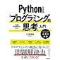 PythonɂuvO~OIvlv