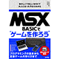 MSX-BASICŃQ[낤 ĐVMSXőlɂȂȂ킩