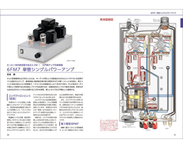 希少】真空管式プッシュプルアンプ : つくりやすい自作オーディオ 商品