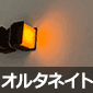�ƌ����v�b�V���X�C�b�` 12V �I���^�l�C�g(���b�N��) �����` �s���A�C�G���[
