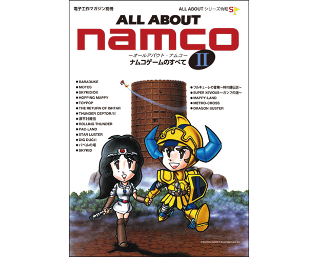 【販売終了】ALL ABOUT namco II−ナムコゲームのすべてII− /ISBN4910063900413