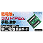 RaspberryPi Pico P3drg{[h