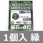 CXCb`t LED}CNW[ [hdly1̂݁z O[