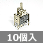 微小電流用トグルスイッチ 両はね返り中点OFF (10個入) ■限定特価品■