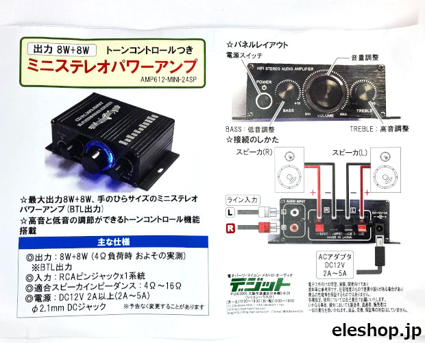 出力8W+8W トーンコントロールつき ミニステレオパワーアンプ 出力8W+8W トーンコントロールつき ミニステレオパワーアンプ