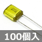 �|���G�X�e���t�B�����R���f���T 50V 0.1��F ±5% (100��) ����������i��