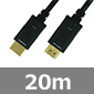 プラスチックファイバ光HDMIケーブル 20m