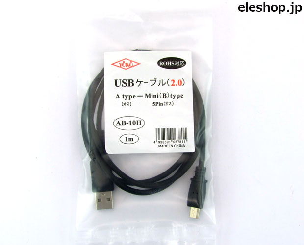 USB2.0 ケ−ブルA-miniB 1m[RoHS] /AB-10H