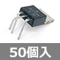 トライアック 400V 12A (50個入) ■限定特価品■