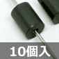 リード型フェライトビーズ 6A (10個入) ■限定特価品■