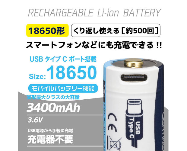 USB充電式リチウムイオン電池 18650形 3400mAh ▲航空便不可▲