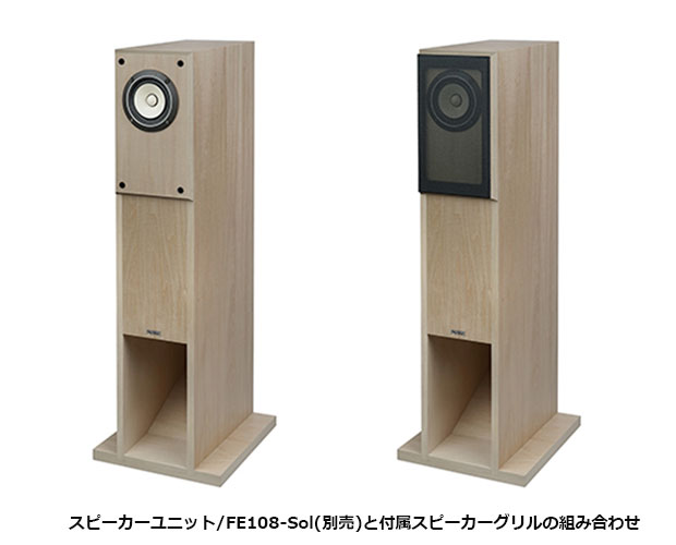 共立エレショップ】>> 【販売終了】FE108-Sol スピーカー 共立エレショップ】>> 【販売終了】FE108-Sol スピーカー