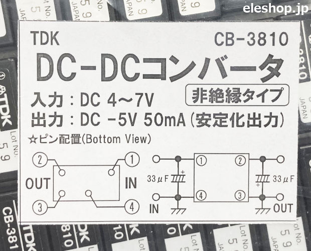 DC/DCコンバータ (70個入) ■限定特価品■